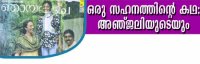 Story about Anchali